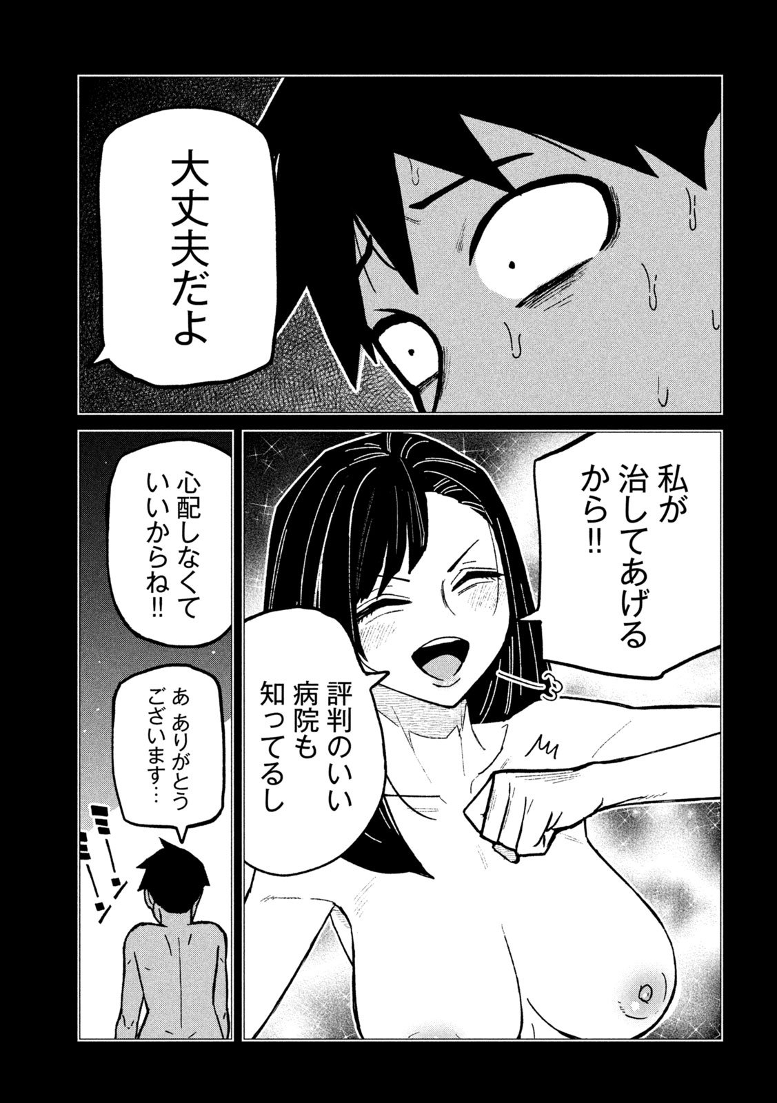 だれでも抱けるキミが好き Chap 76 - Next Chap 77