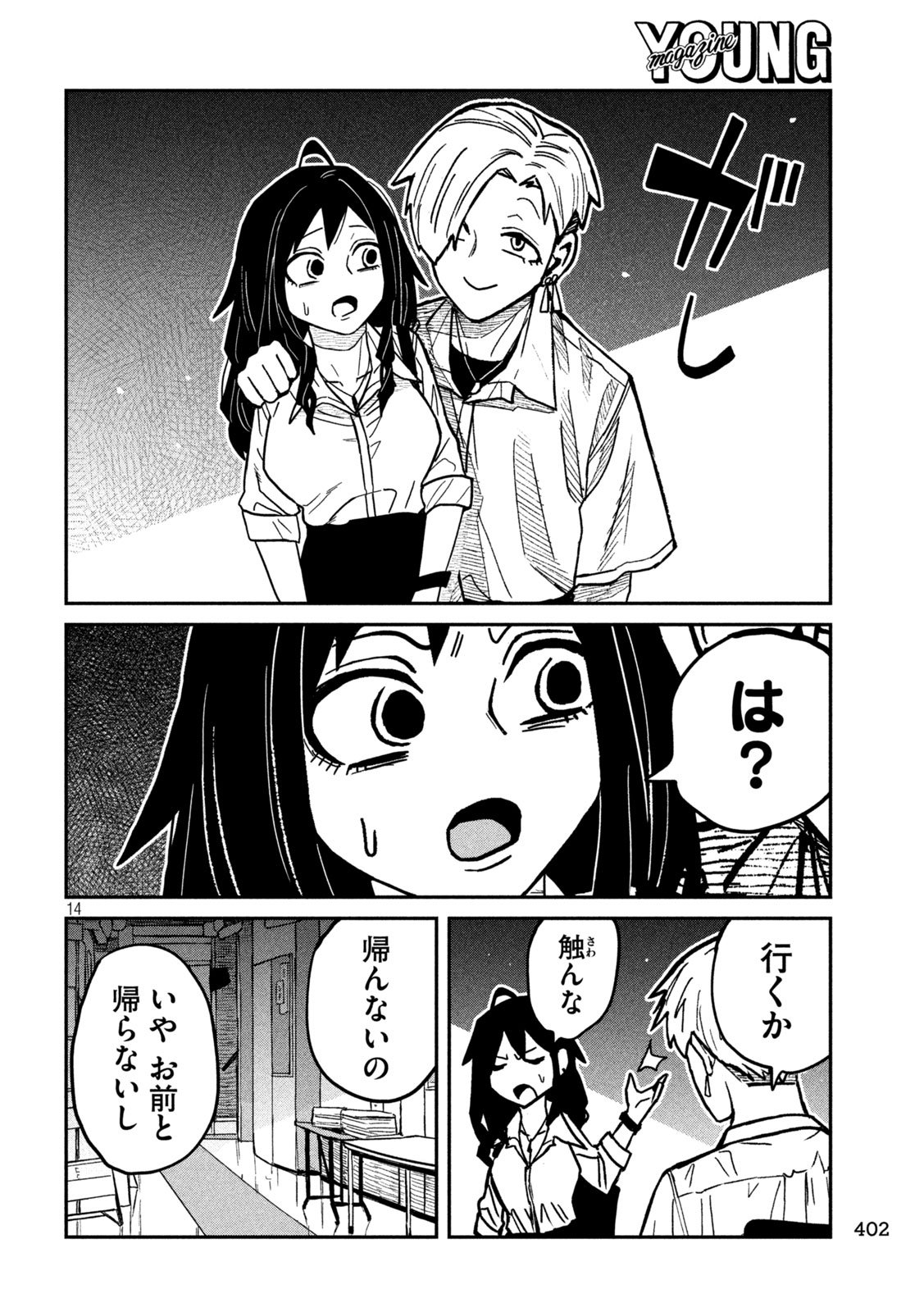 だれでも抱けるキミが好き Chap 78 - Next Chap 79