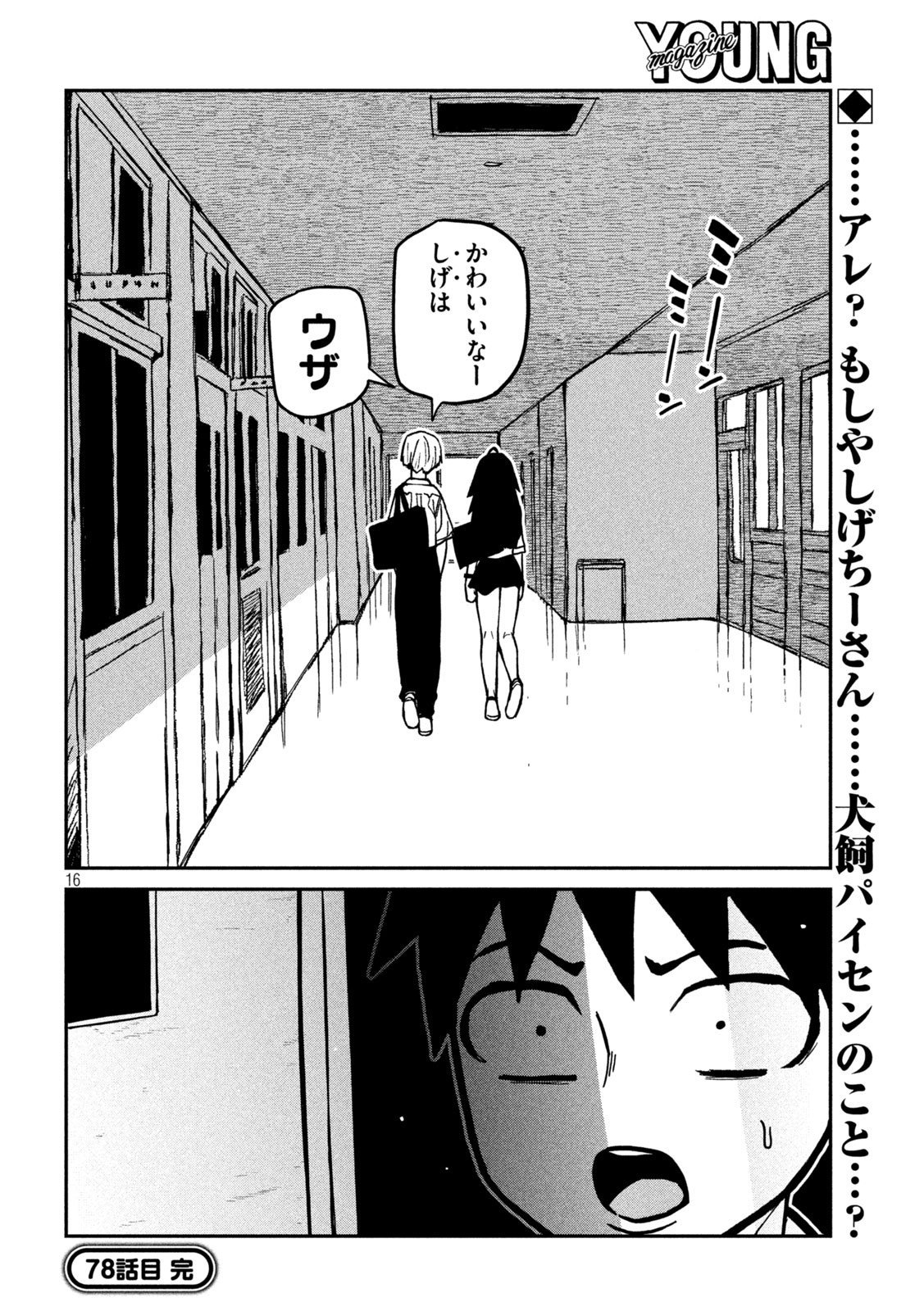 だれでも抱けるキミが好き Chap 78 - Next Chap 79
