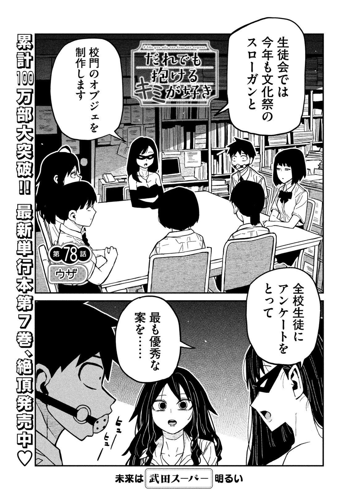 だれでも抱けるキミが好き Chap 78 - Next Chap 79