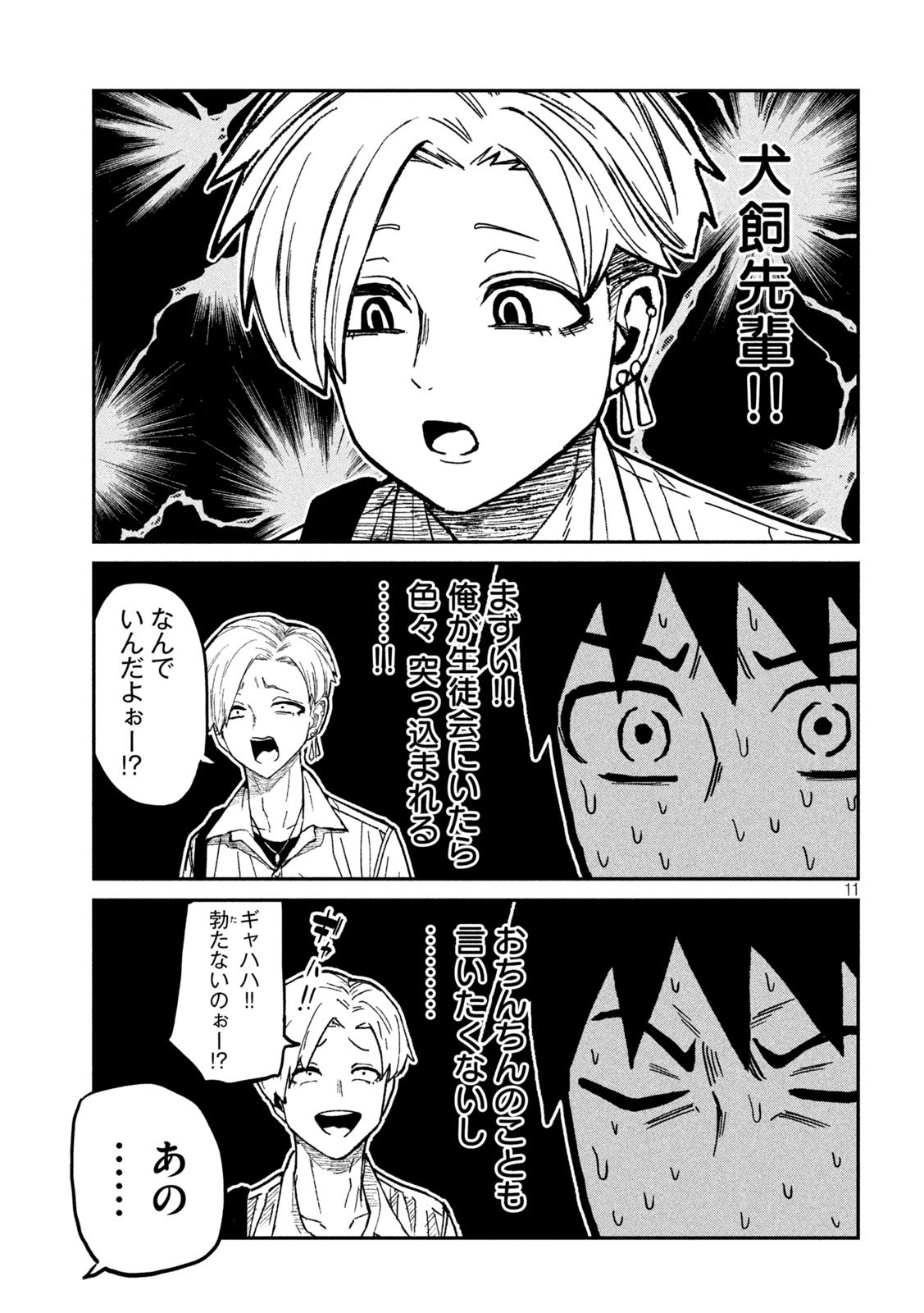 だれでも抱けるキミが好き Chap 78 - Next Chap 79