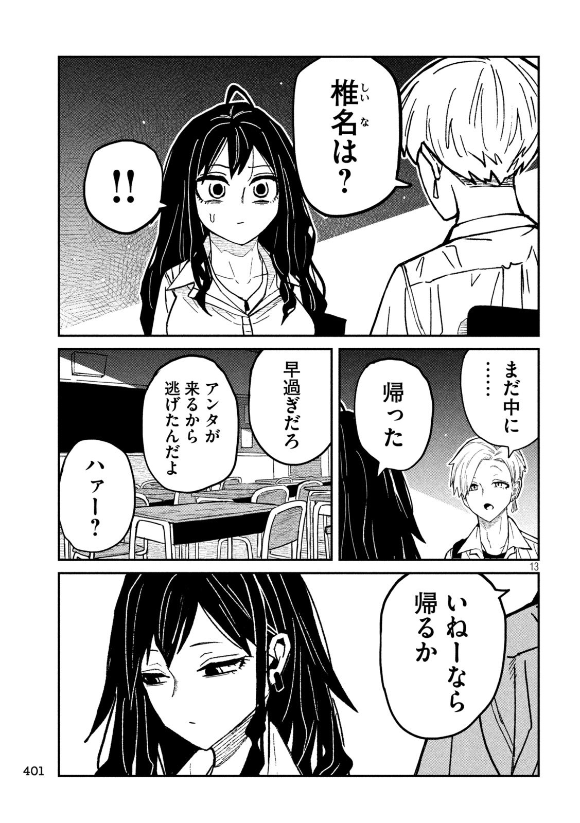だれでも抱けるキミが好き Chap 78 - Next Chap 79