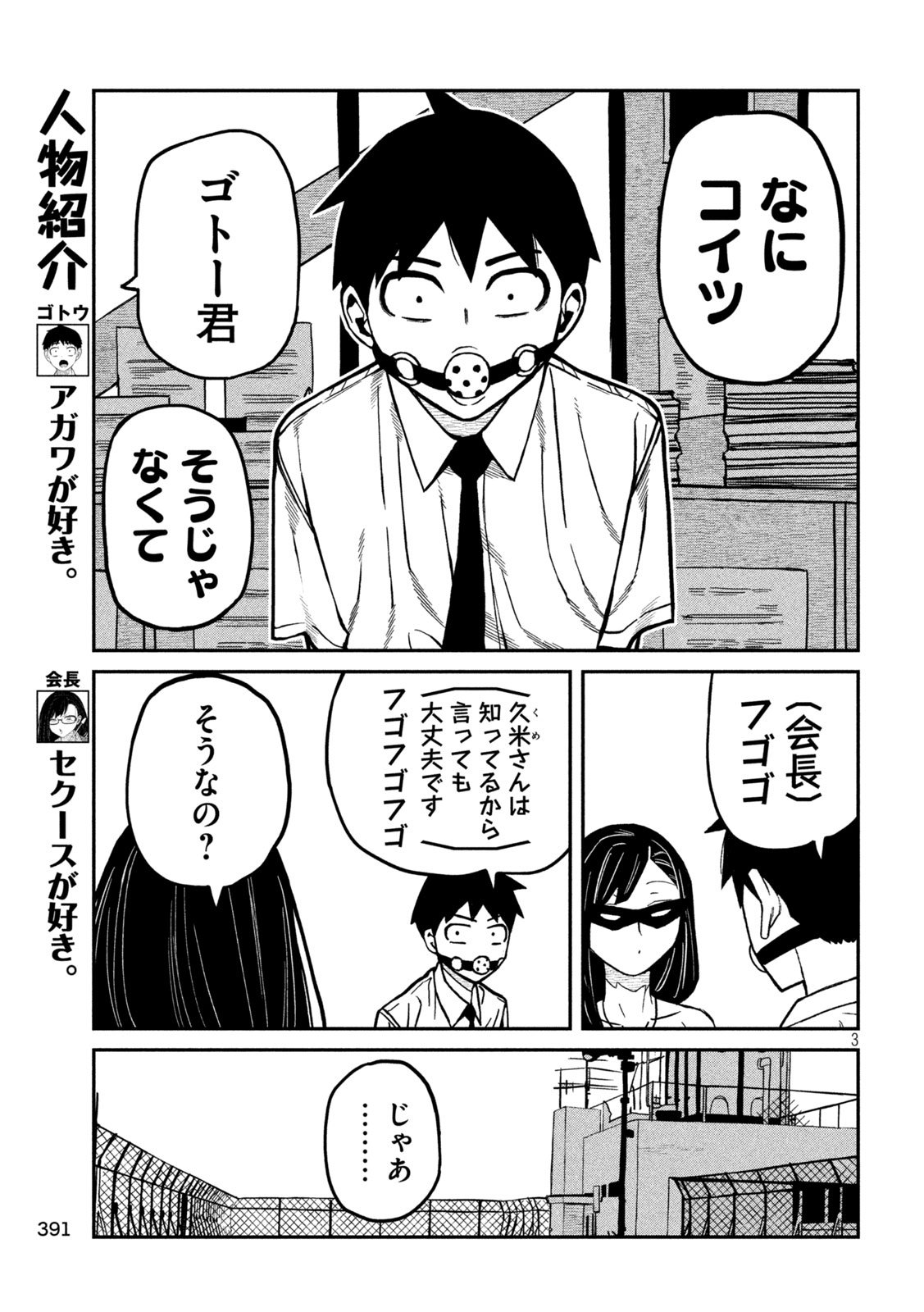 だれでも抱けるキミが好き Chap 78 - Next Chap 79