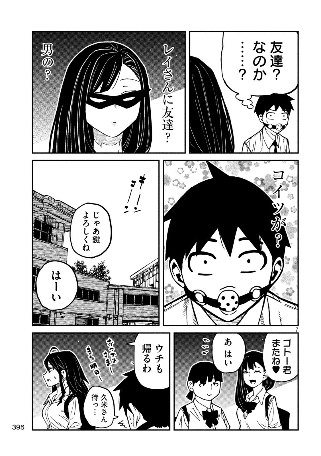 だれでも抱けるキミが好き Chap 78 - Next Chap 79