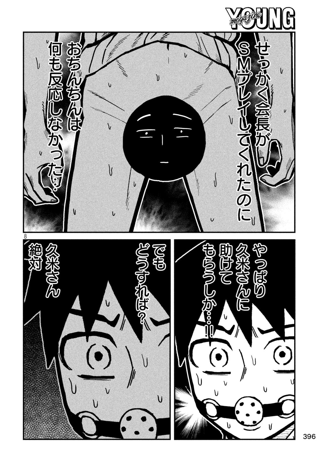 だれでも抱けるキミが好き Chap 78 - Next Chap 79