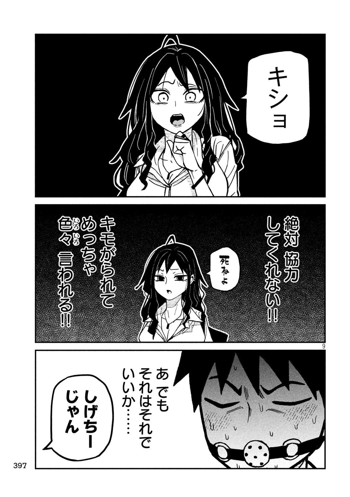 だれでも抱けるキミが好き Chap 78 - Next Chap 79