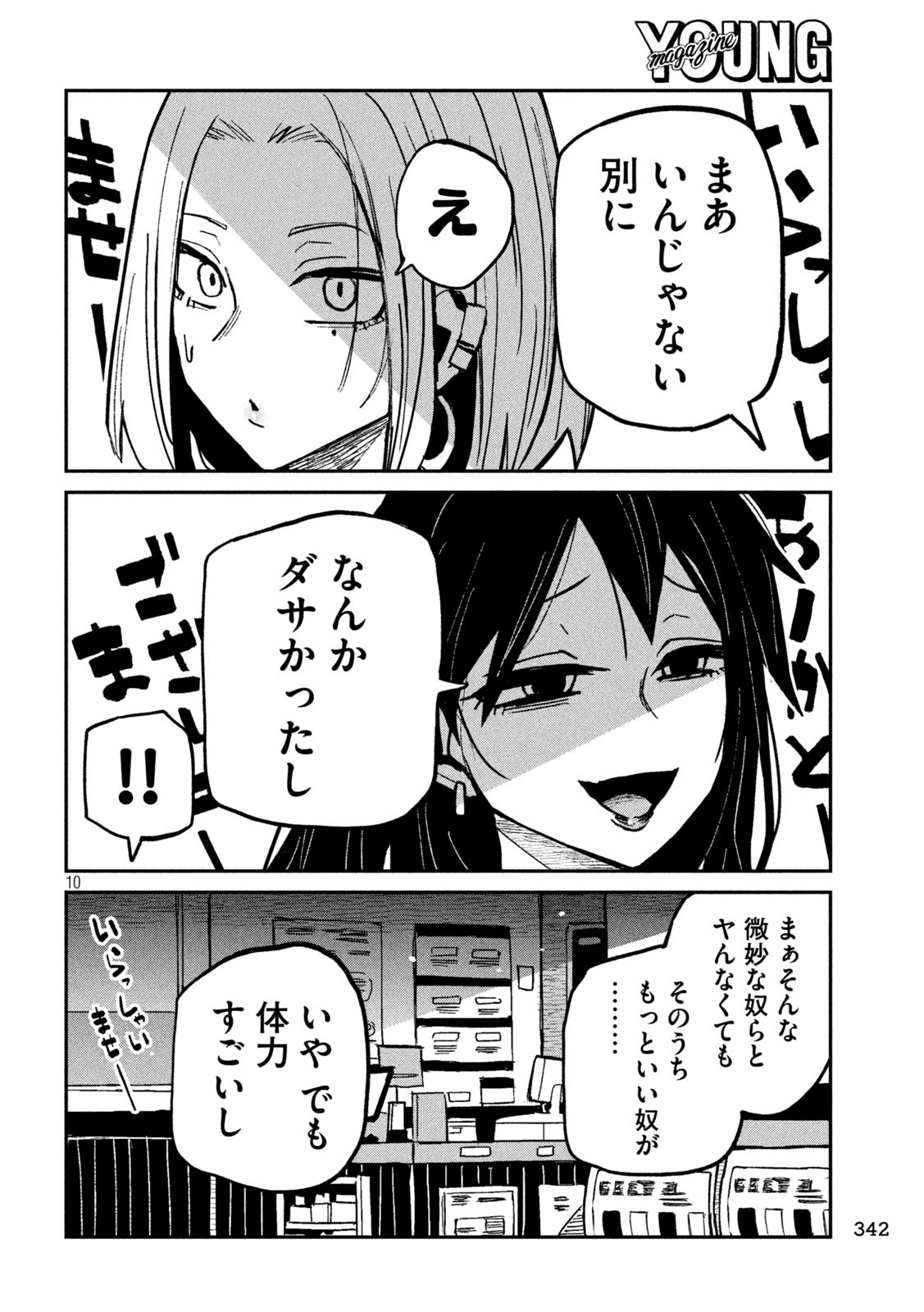 だれでも抱けるキミが好き Chap 70 - Next Chap 71