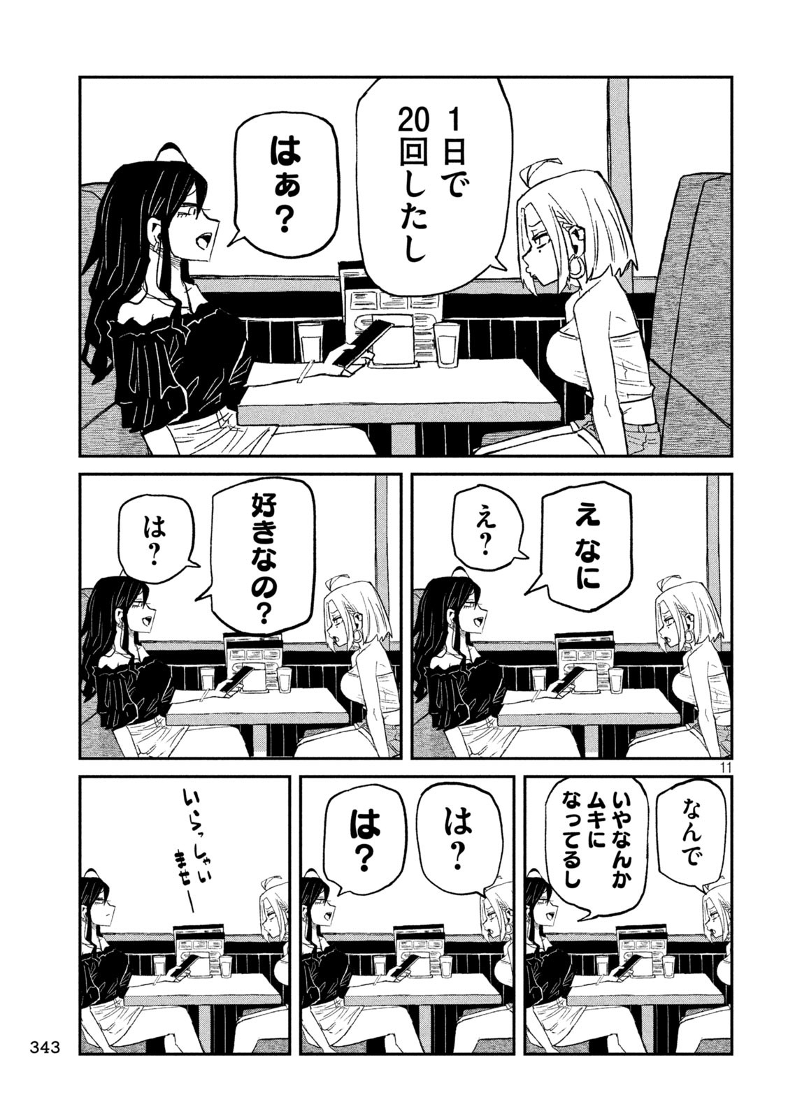 だれでも抱けるキミが好き Chap 70 - Next Chap 71