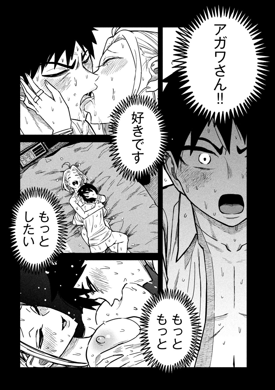 だれでも抱けるキミが好き Chap 70 - Next Chap 71