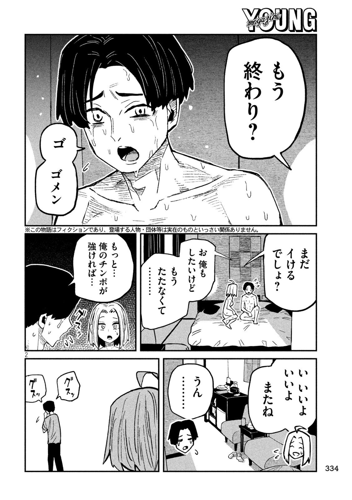 だれでも抱けるキミが好き Chap 70 - Next Chap 71