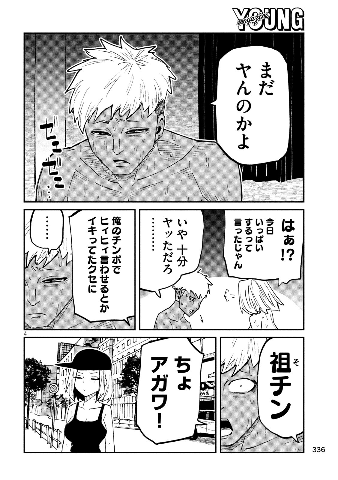 だれでも抱けるキミが好き Chap 70 - Next Chap 71