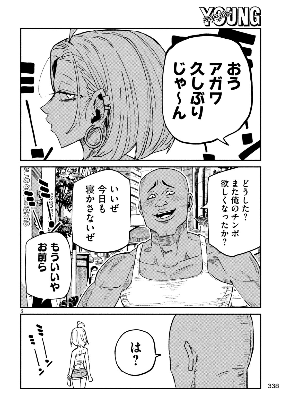 だれでも抱けるキミが好き Chap 70 - Next Chap 71