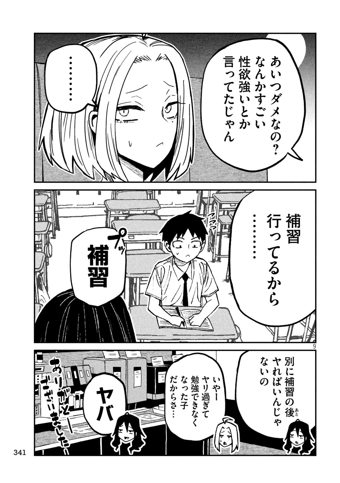 だれでも抱けるキミが好き Chap 70 - Next Chap 71