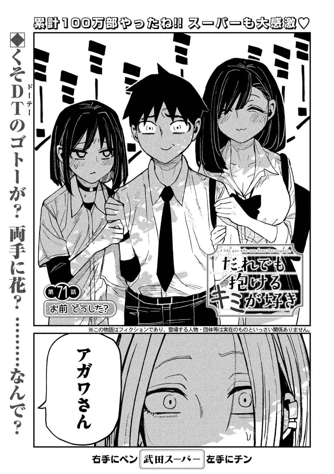 だれでも抱けるキミが好き Chap 71 - Next Chap 72