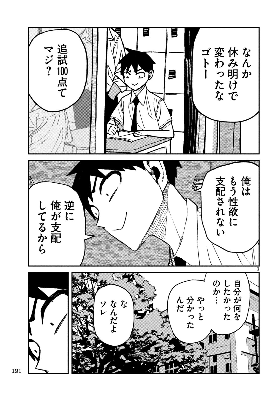だれでも抱けるキミが好き Chap 71 - Next Chap 72