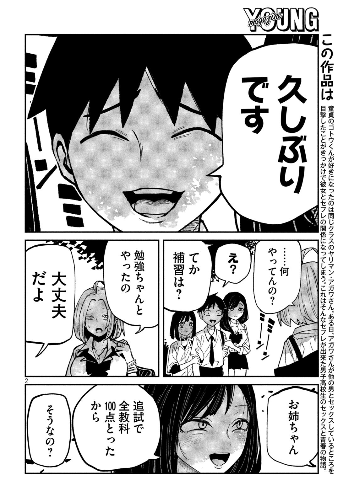 だれでも抱けるキミが好き Chap 71 - Next Chap 72