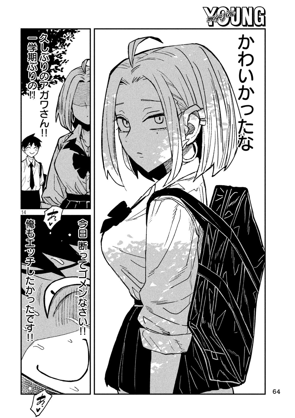 だれでも抱けるキミが好き Chap 72 - Next Chap 73