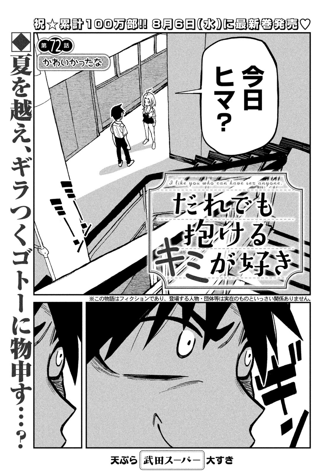 だれでも抱けるキミが好き Chap 72 - Next Chap 73