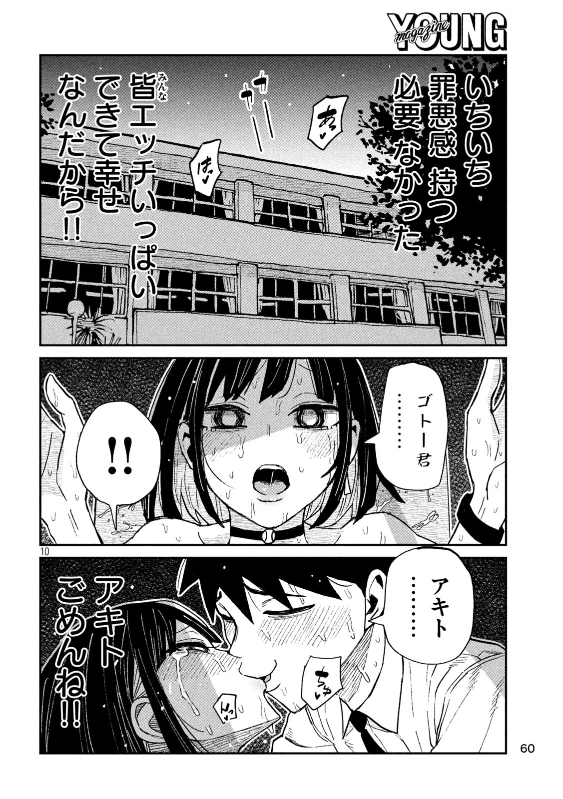 だれでも抱けるキミが好き Chap 72 - Next Chap 73