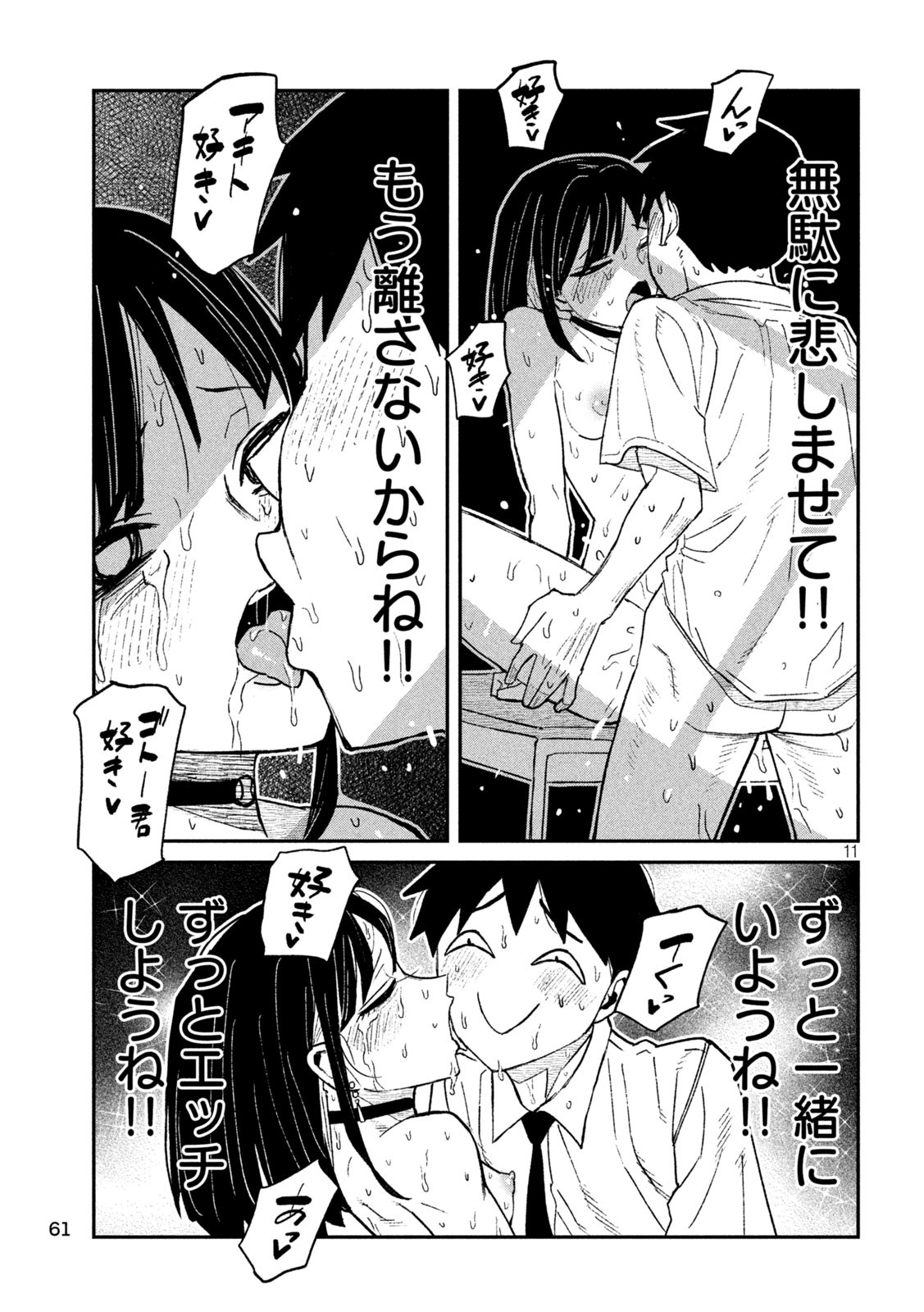 だれでも抱けるキミが好き Chap 72 - Next Chap 73