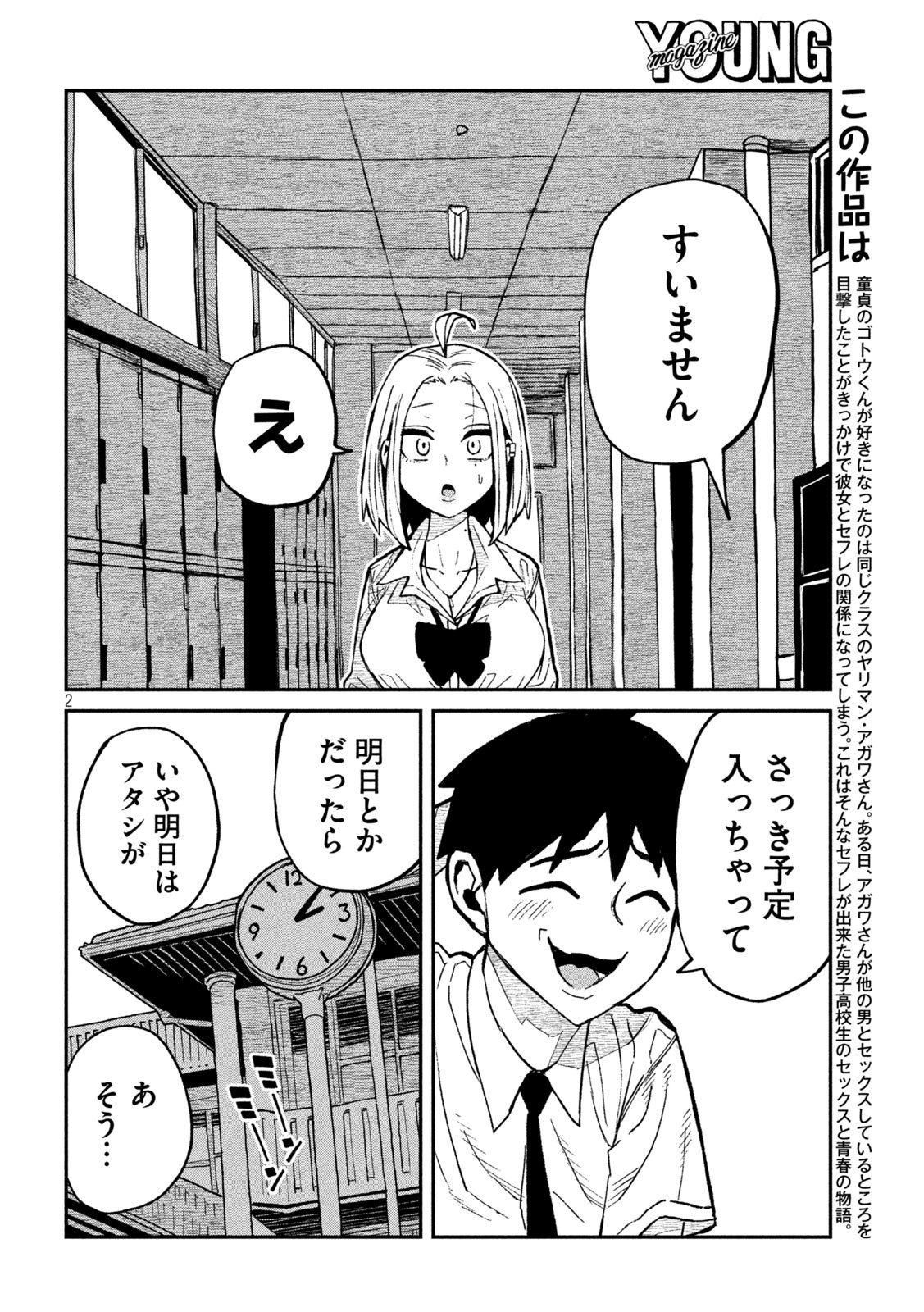 だれでも抱けるキミが好き Chap 72 - Next Chap 73