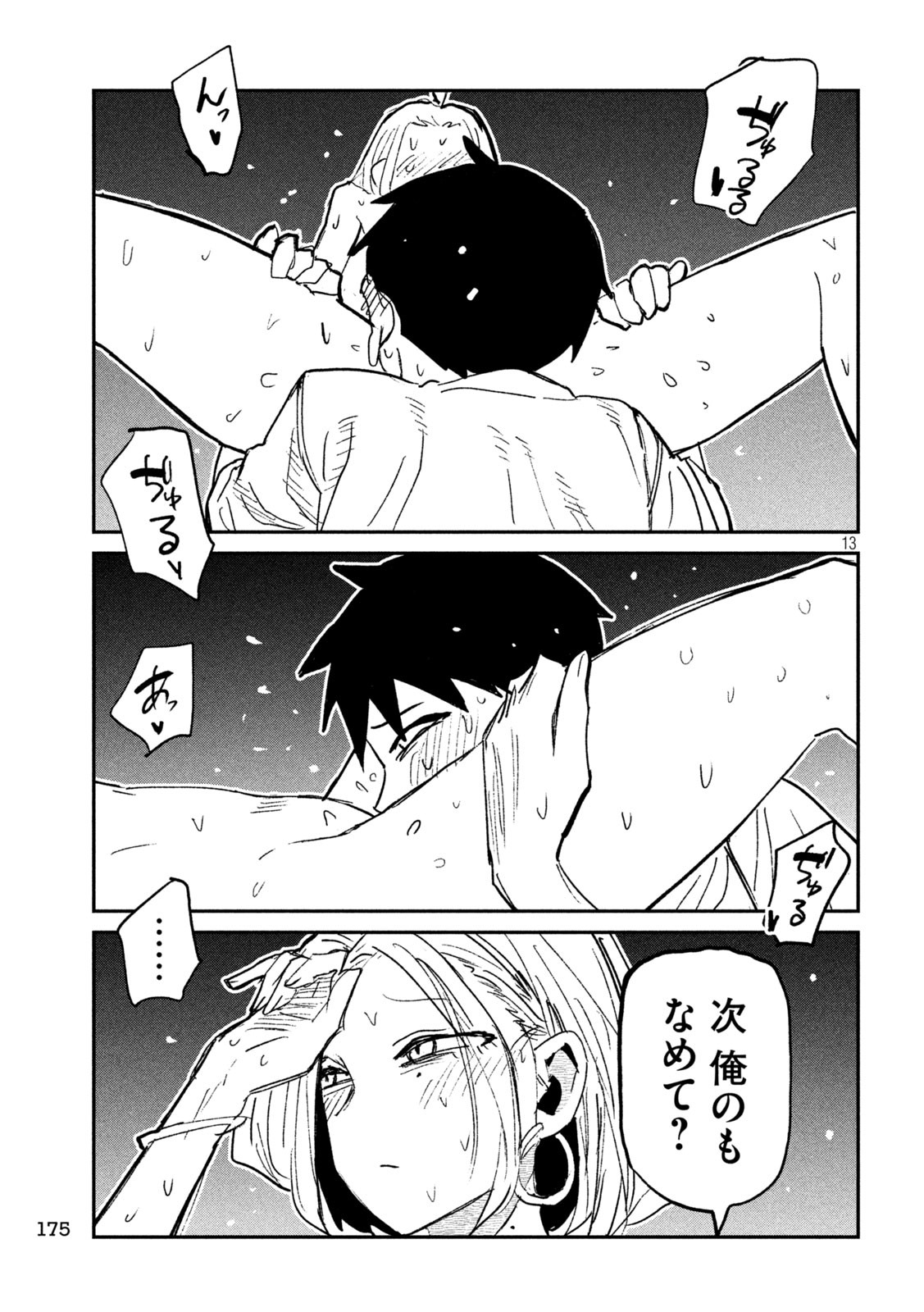 だれでも抱けるキミが好き Chap 73 - Next Chap 74