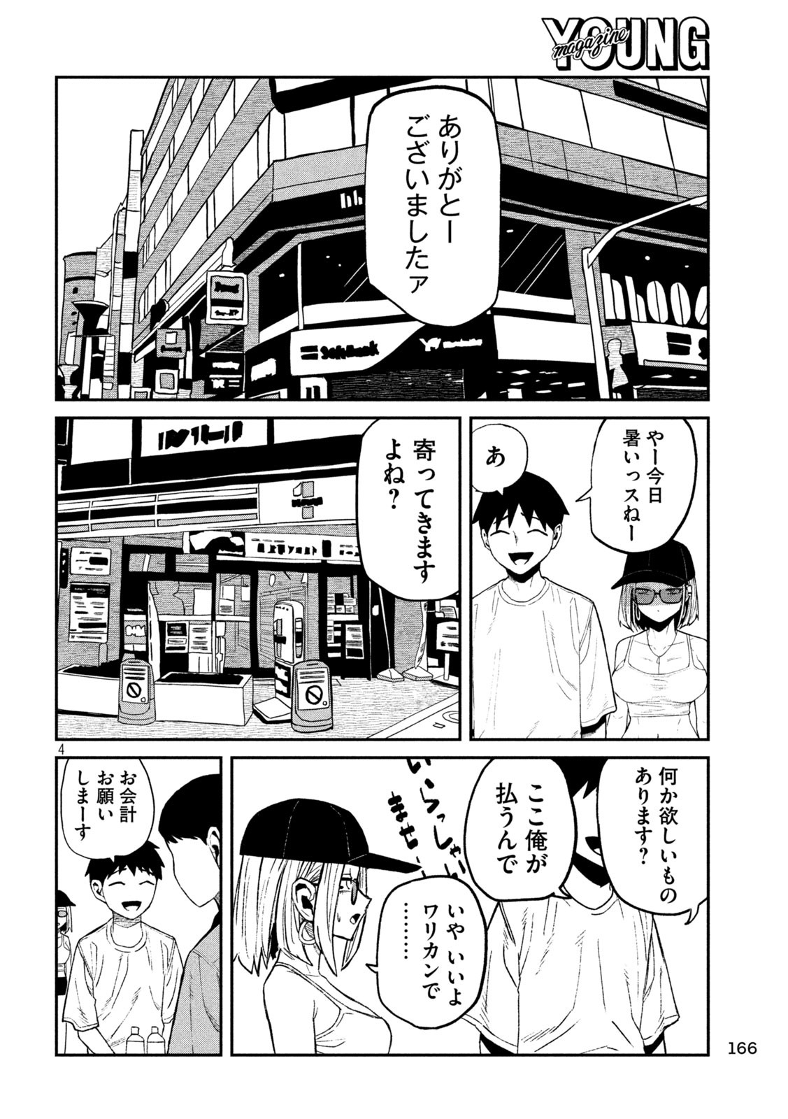 だれでも抱けるキミが好き Chap 73 - Next Chap 74