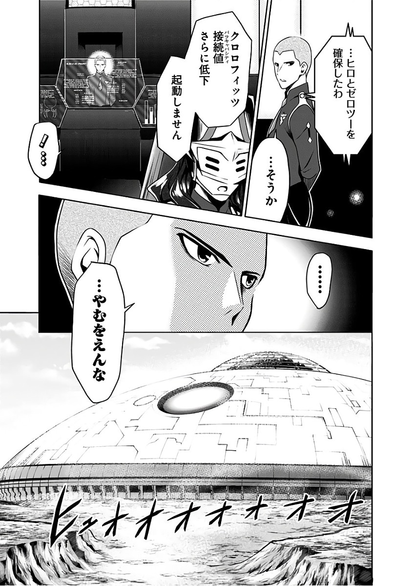 ダリフラ, ダーリン・イン・ザ・フランキス Chap 7 - Next Chap 8