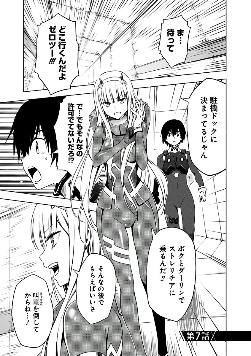 ダリフラ, ダーリン・イン・ザ・フランキス Chap 7 - Next Chap 8