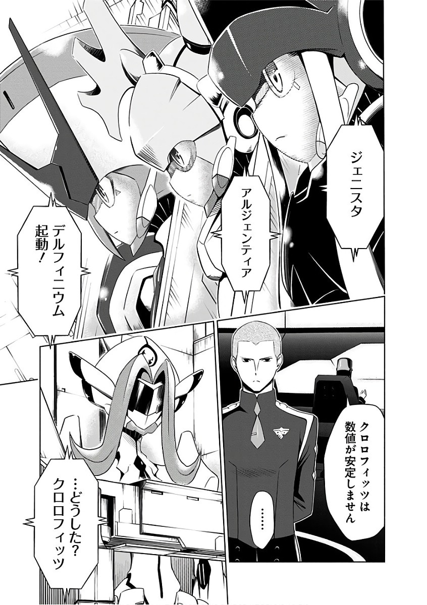 ダリフラ, ダーリン・イン・ザ・フランキス Chap 7 - Next Chap 8