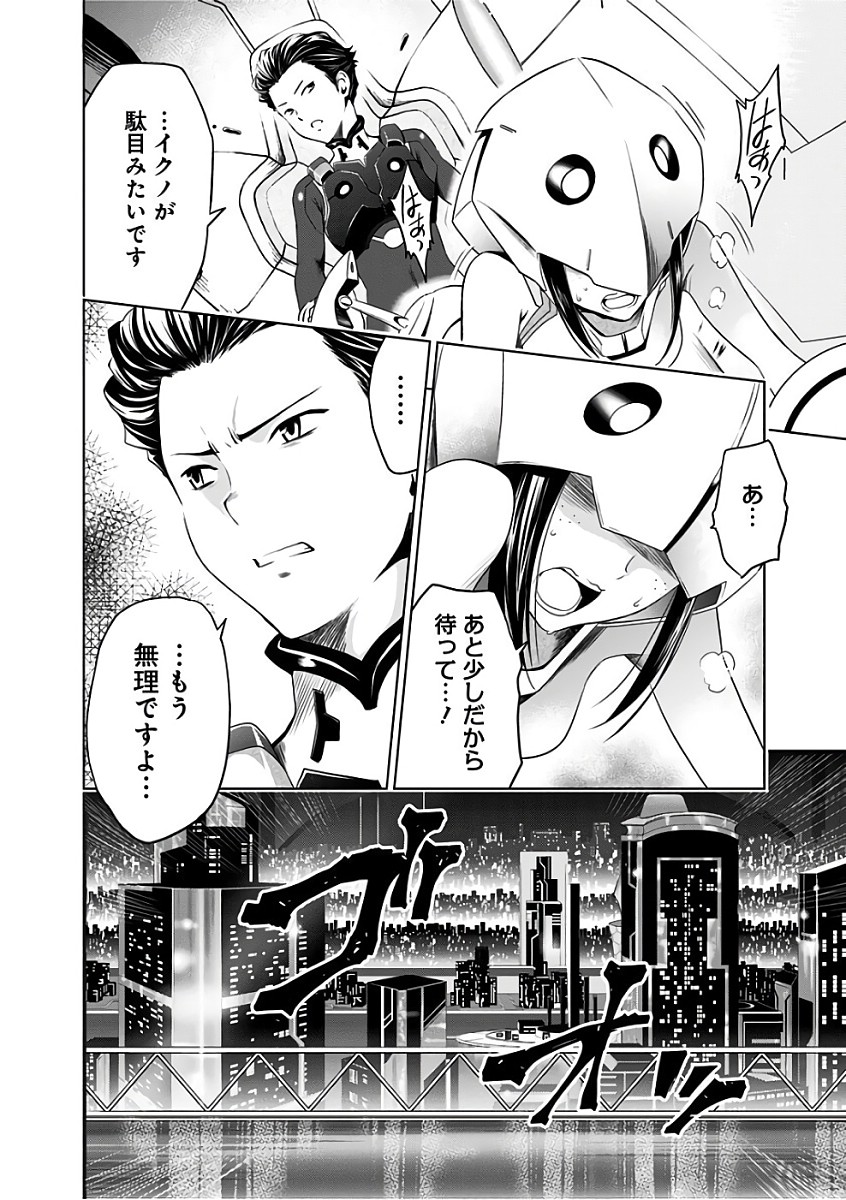 ダリフラ, ダーリン・イン・ザ・フランキス Chap 7 - Next Chap 8