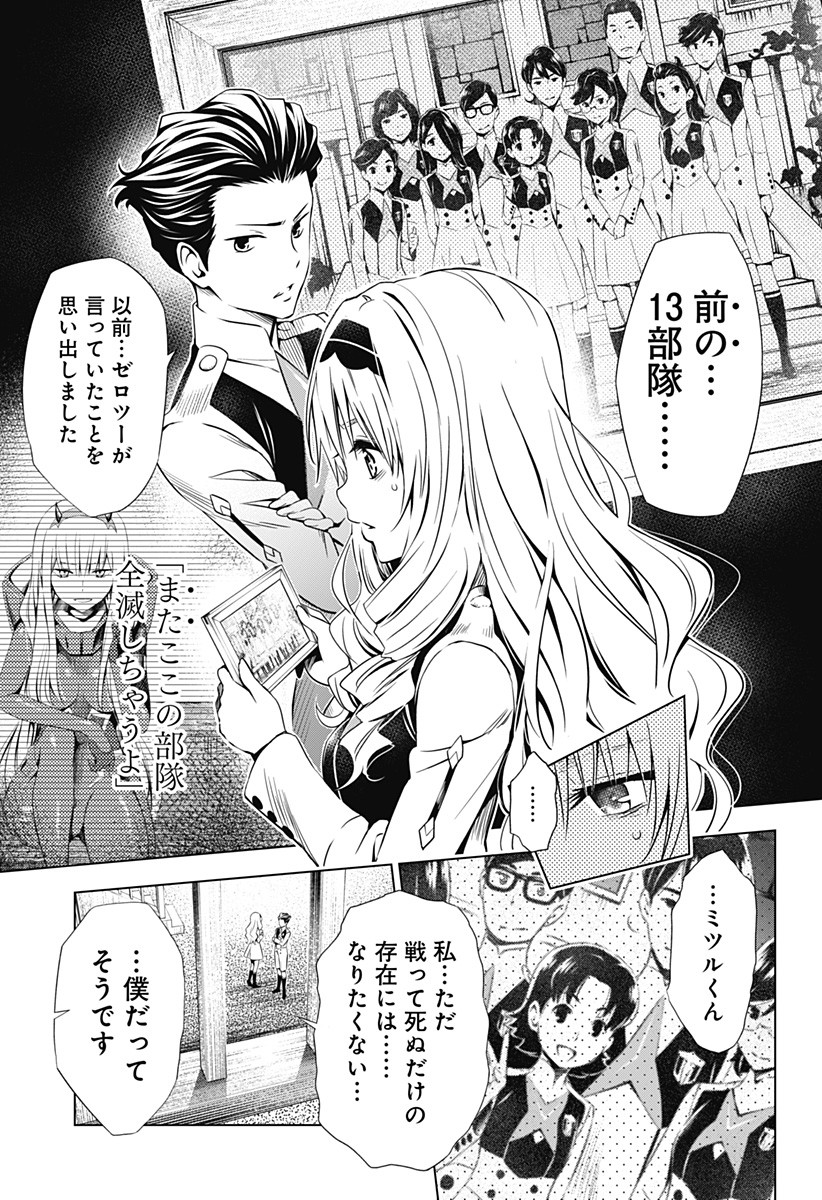 ダリフラ, ダーリン・イン・ザ・フランキス Chap 43 - Next Chap 44