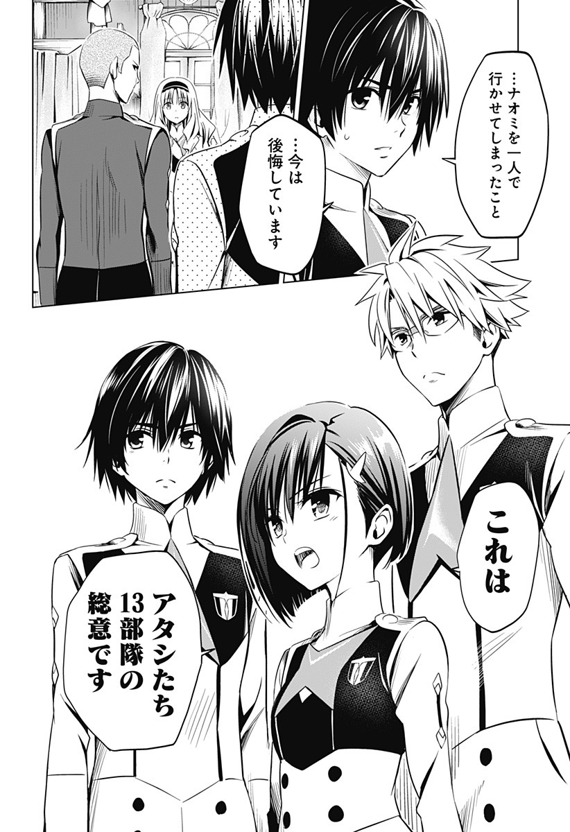 ダリフラ, ダーリン・イン・ザ・フランキス Chap 43 - Next Chap 44