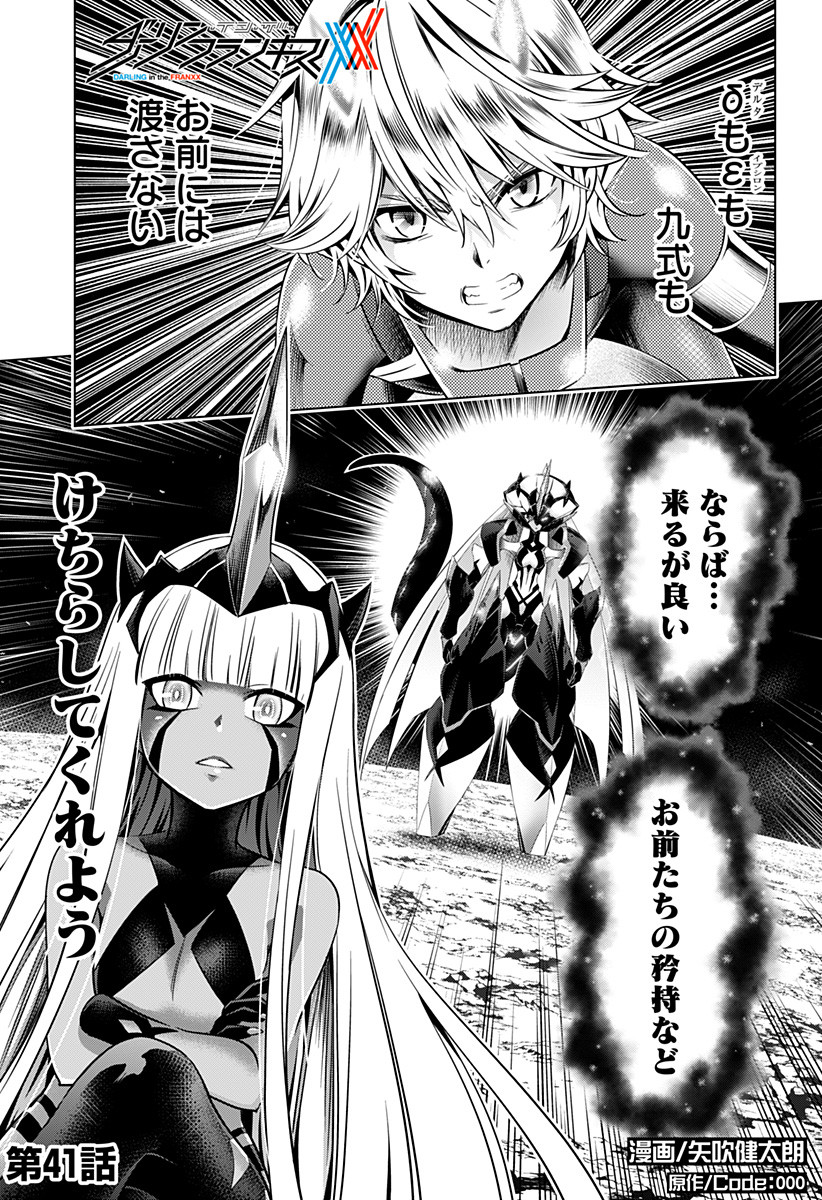 ダリフラ, ダーリン・イン・ザ・フランキス Chap 41 - Next Chap 42