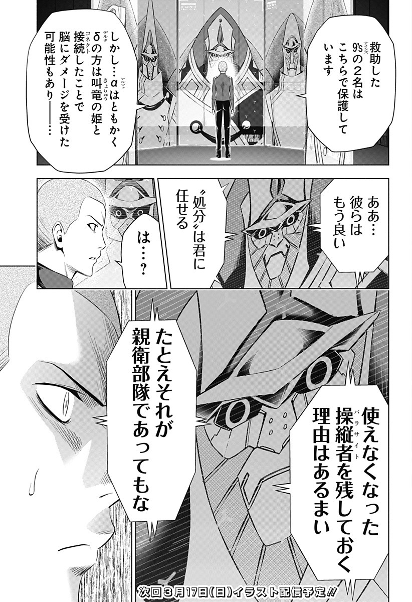 ダリフラ, ダーリン・イン・ザ・フランキス Chap 41 - Next Chap 42