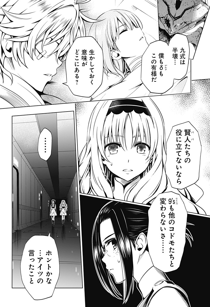 ダリフラ, ダーリン・イン・ザ・フランキス Chap 42 - Next Chap 43
