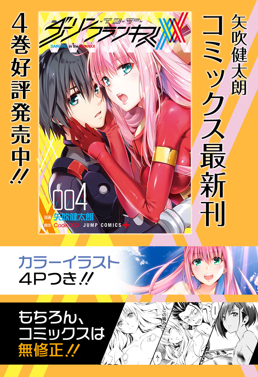 ダリフラ, ダーリン・イン・ザ・フランキス Chap 42 - Next Chap 43