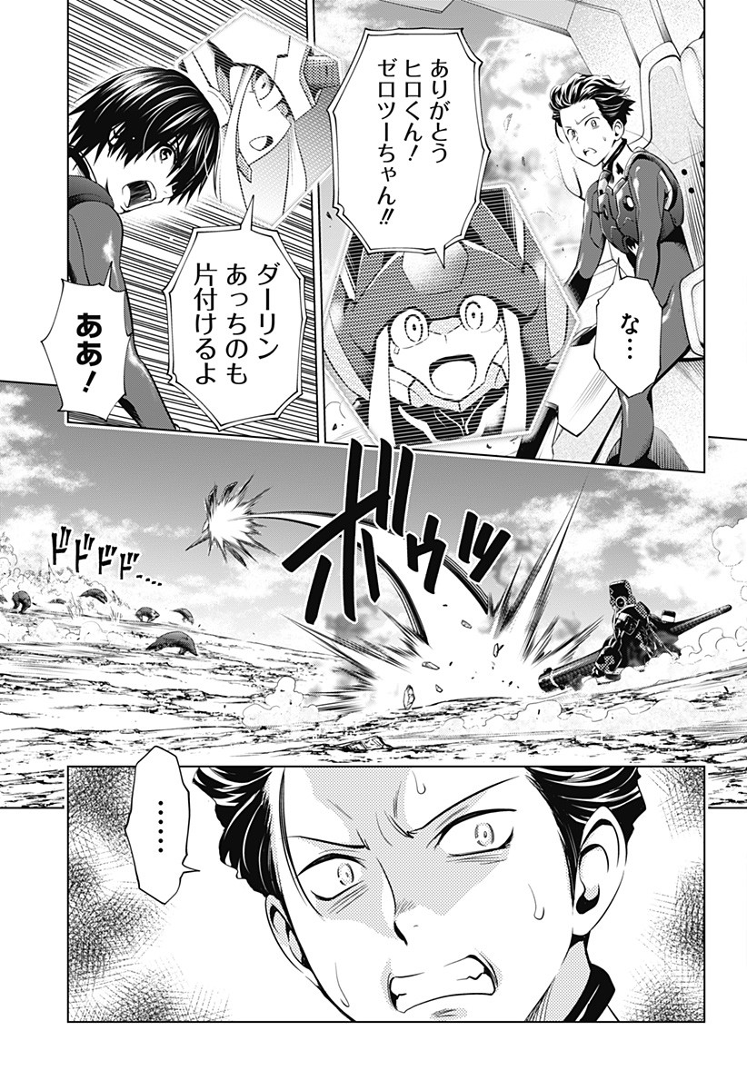 ダリフラ, ダーリン・イン・ザ・フランキス Chap 47 - Next Chap 48