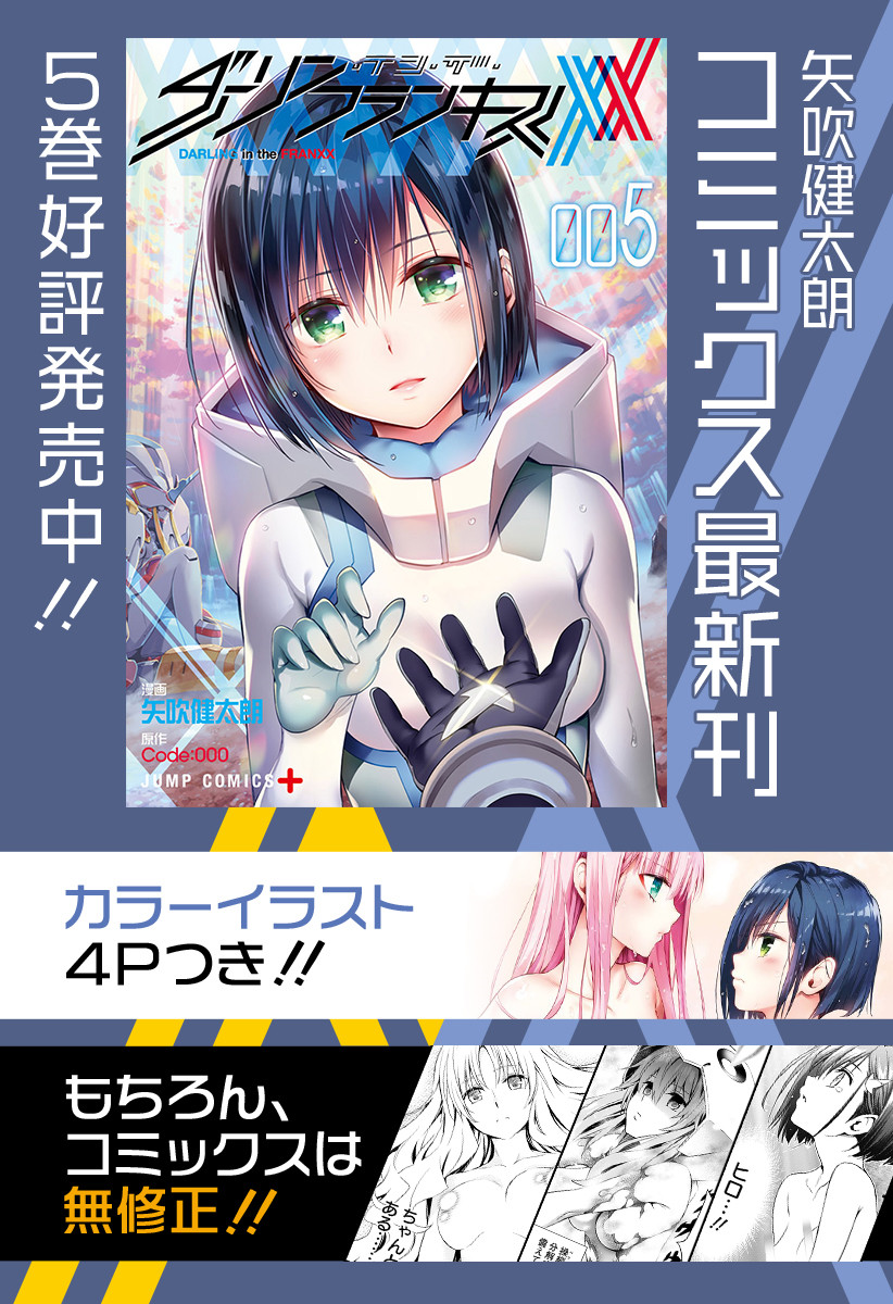 ダリフラ, ダーリン・イン・ザ・フランキス Chap 44 - Next Chap 45