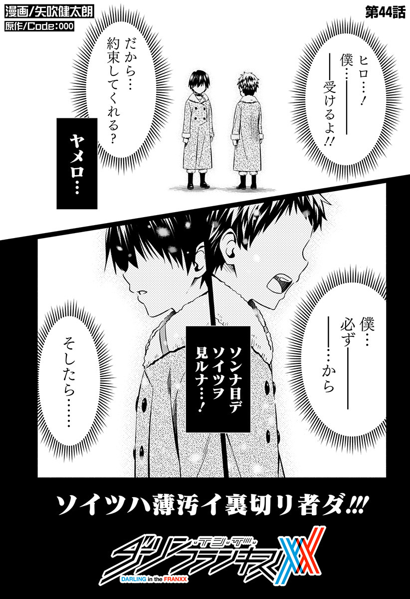 ダリフラ, ダーリン・イン・ザ・フランキス Chap 44 - Next Chap 45