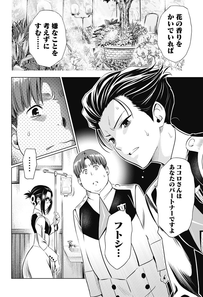 ダリフラ, ダーリン・イン・ザ・フランキス Chap 45 - Next Chap 46