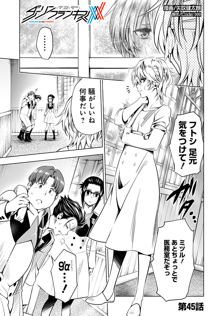 ダリフラ, ダーリン・イン・ザ・フランキス Chap 45 - Next Chap 46