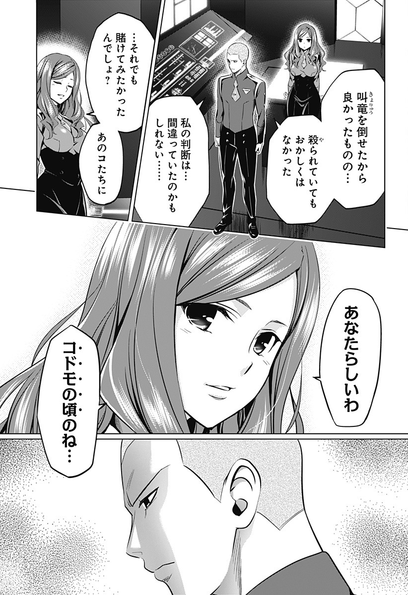 ダリフラ, ダーリン・イン・ザ・フランキス Chap 49 - Next Chap 50