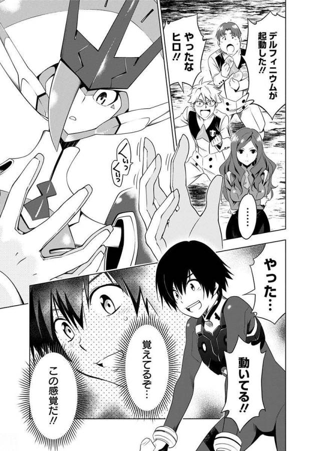 ダリフラ, ダーリン・イン・ザ・フランキス Chap 4 - Next Chap 5