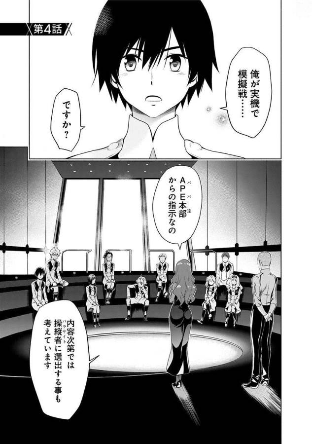 ダリフラ, ダーリン・イン・ザ・フランキス Chap 4 - Next Chap 5