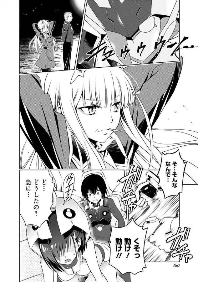 ダリフラ, ダーリン・イン・ザ・フランキス Chap 4 - Next Chap 5