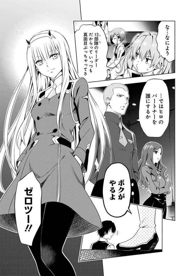ダリフラ, ダーリン・イン・ザ・フランキス Chap 4 - Next Chap 5