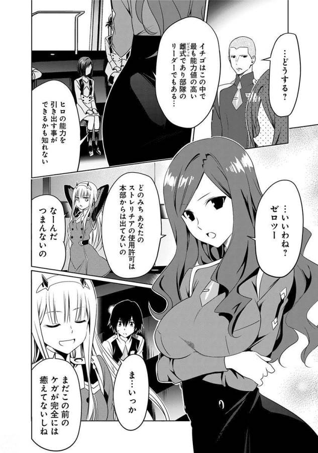 ダリフラ, ダーリン・イン・ザ・フランキス Chap 4 - Next Chap 5