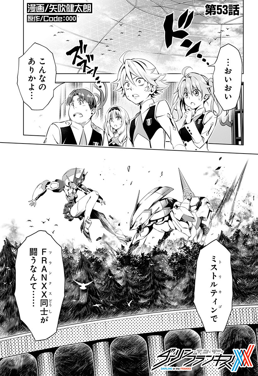 ダリフラ, ダーリン・イン・ザ・フランキス Chap 53 - Next Chap 54