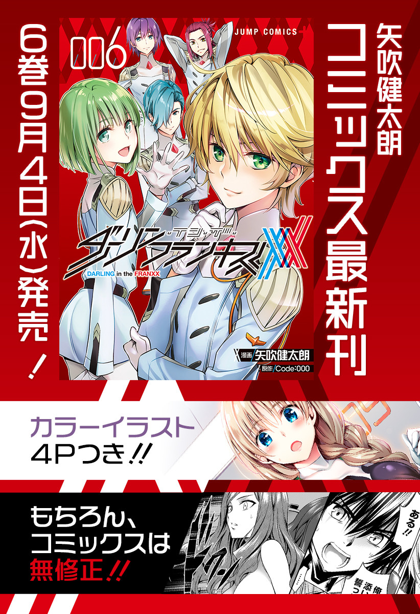 ダリフラ, ダーリン・イン・ザ・フランキス Chap 50 - Next Chap 51